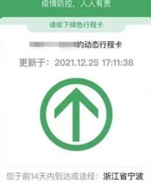 宁波今日行程最新消息查询