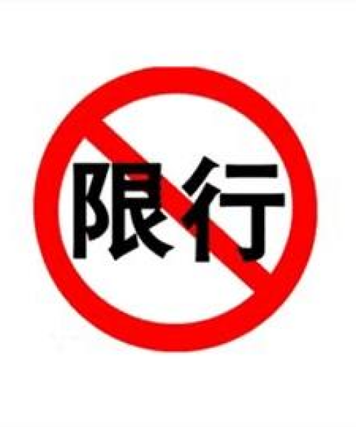 保定最新消息今日限行