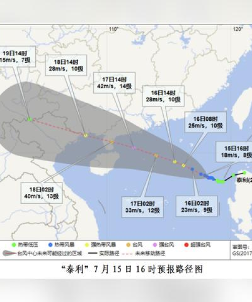 台风泰利登陆中国最新消息